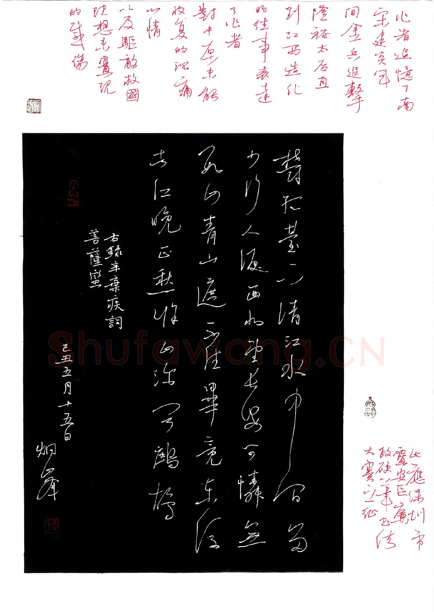 李炯峰硬笔行草辛弃疾词菩萨蛮,李炯峰硬笔书法作品