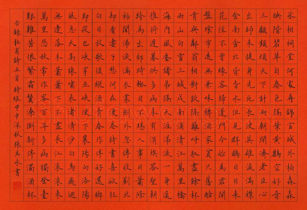张其永硬笔楷书杜甫诗五首,张其永硬笔书法作品