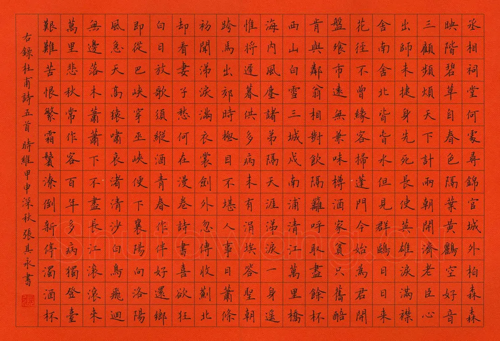 张其永硬笔楷书杜甫诗五首,张其永硬笔书法作品