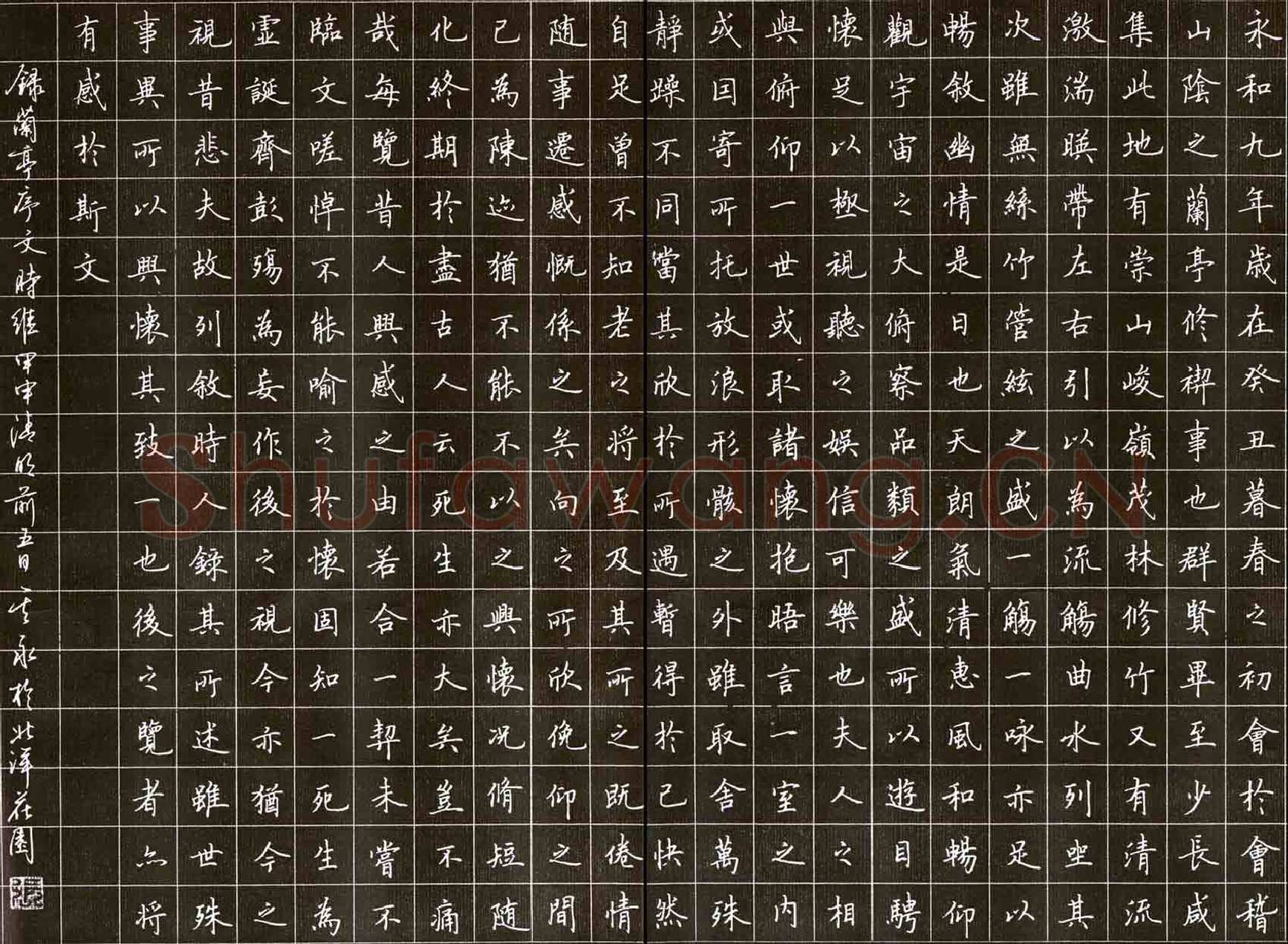 张其永硬笔楷书兰亭序,张其永硬笔书法作品