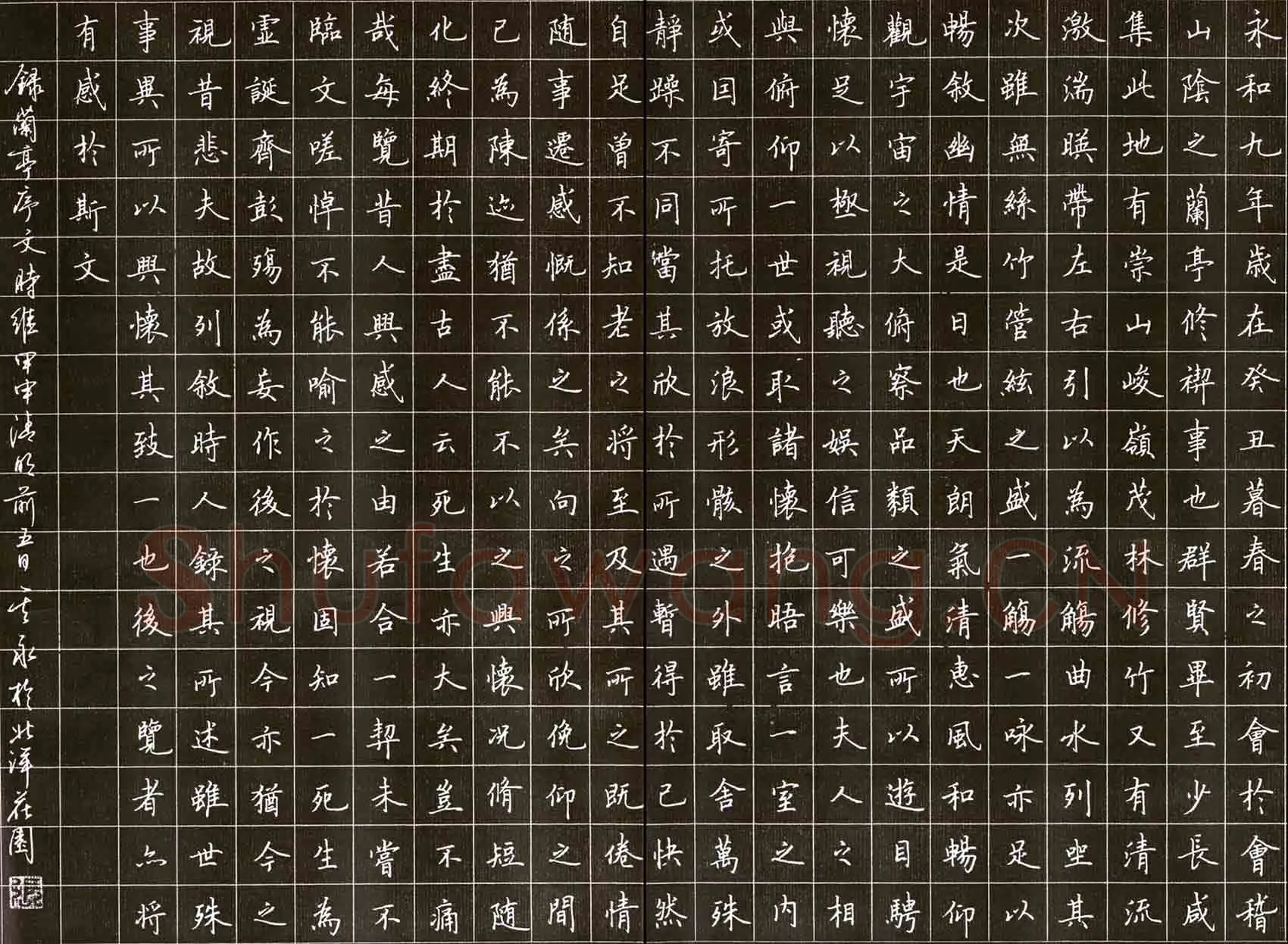 张其永硬笔楷书兰亭序,张其永硬笔书法作品