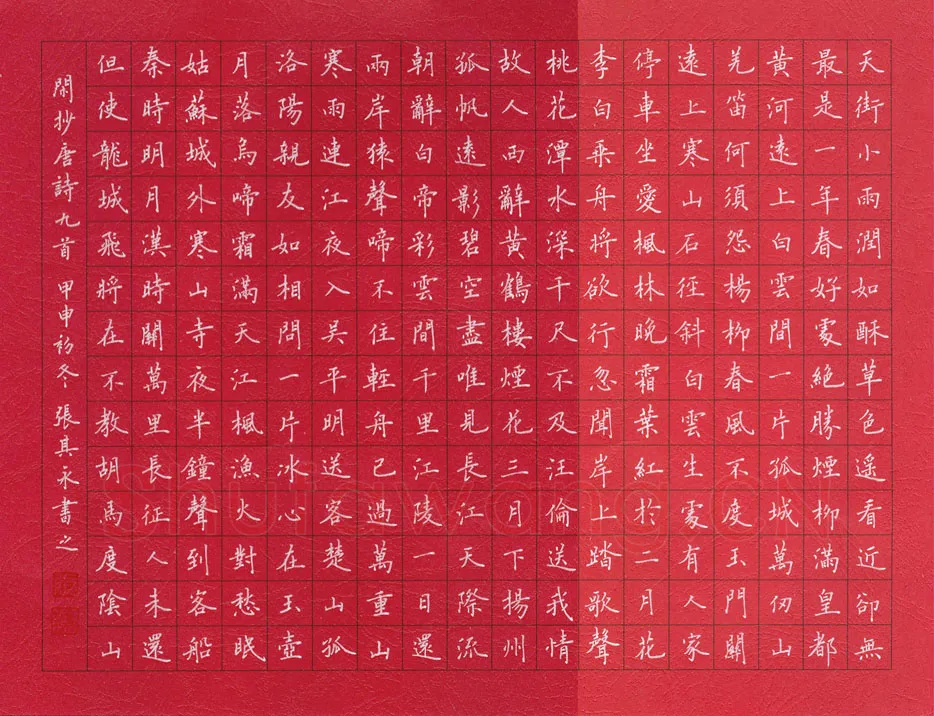 张其永硬笔楷书唐诗九首,张其永硬笔书法作品