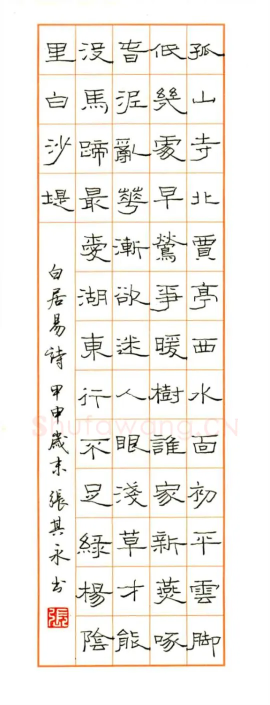 张其永硬笔隶书白居易诗,张其永硬笔书法作品