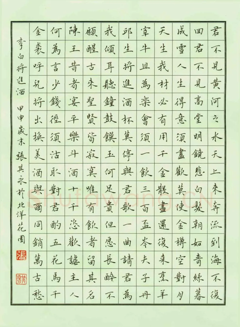张其永硬笔楷书李白诗将进酒,张其永硬笔书法作品