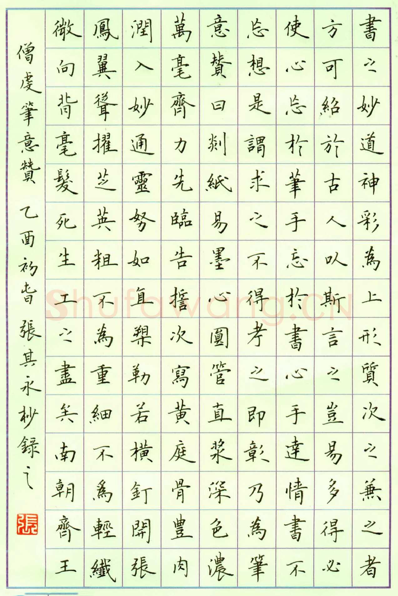 张其永硬笔楷书王僧虔笔意赞,张其永硬笔书法作品