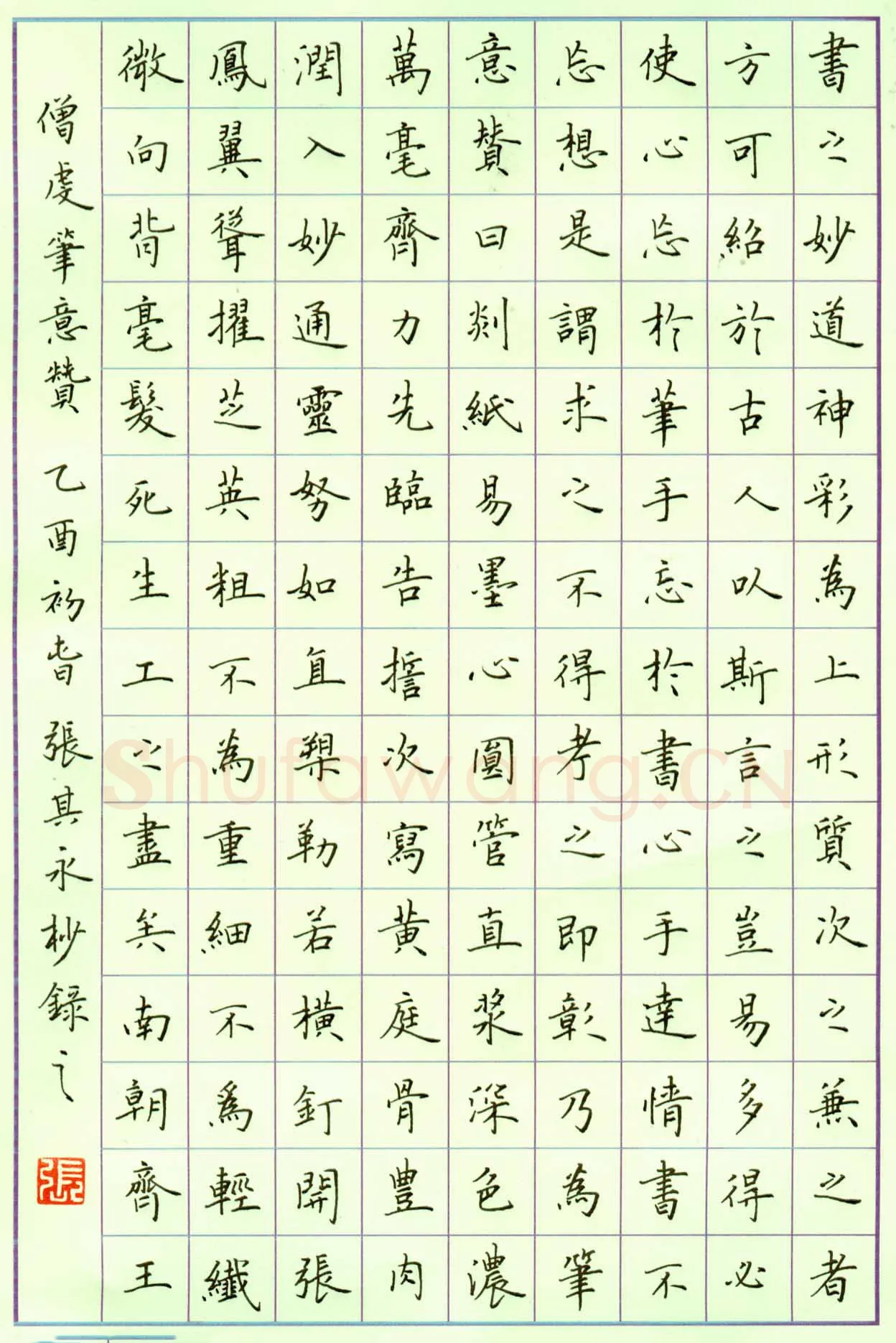 张其永硬笔楷书王僧虔笔意赞,张其永硬笔书法作品