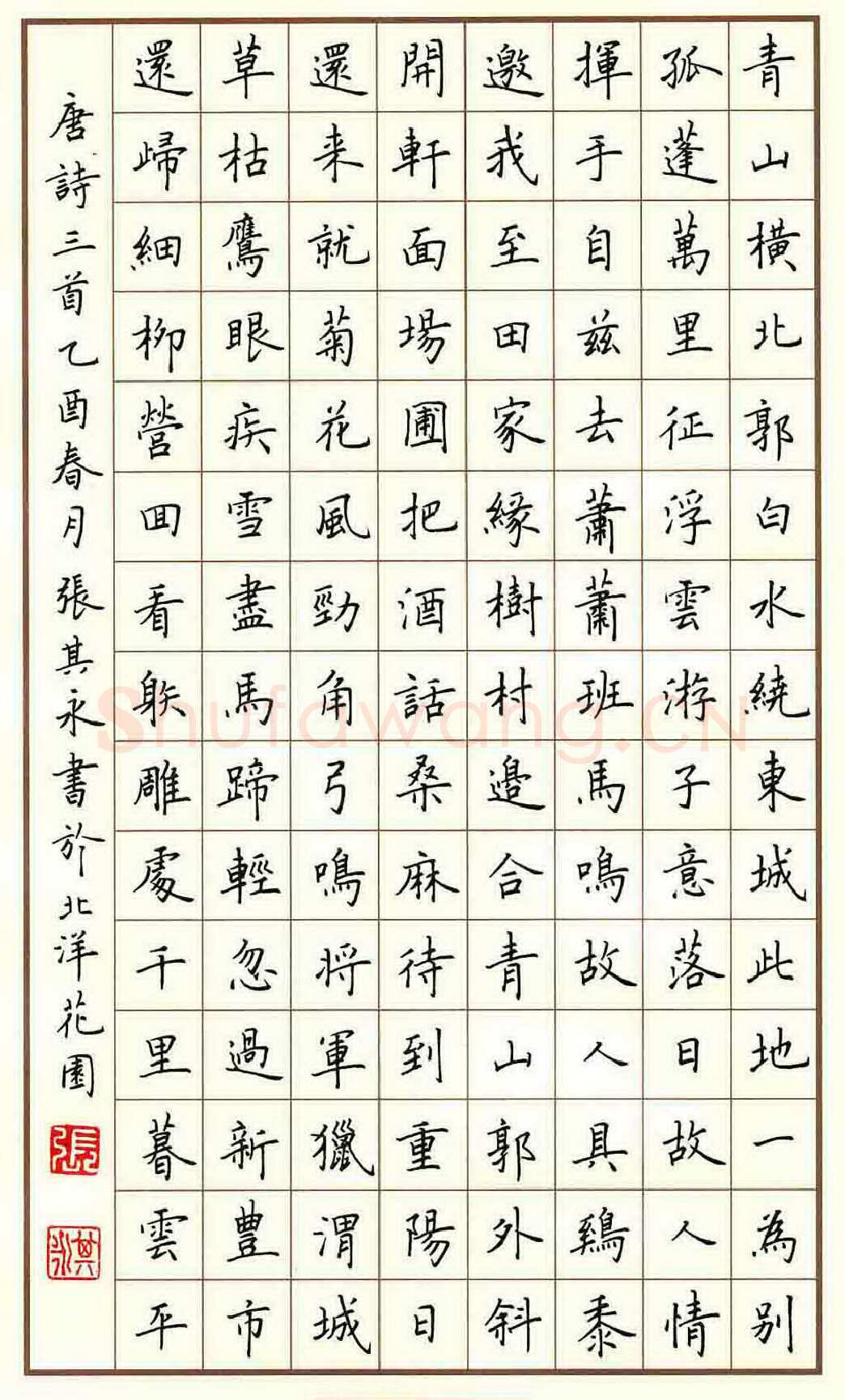 张其永硬笔楷书唐诗二首,张其永硬笔书法作品