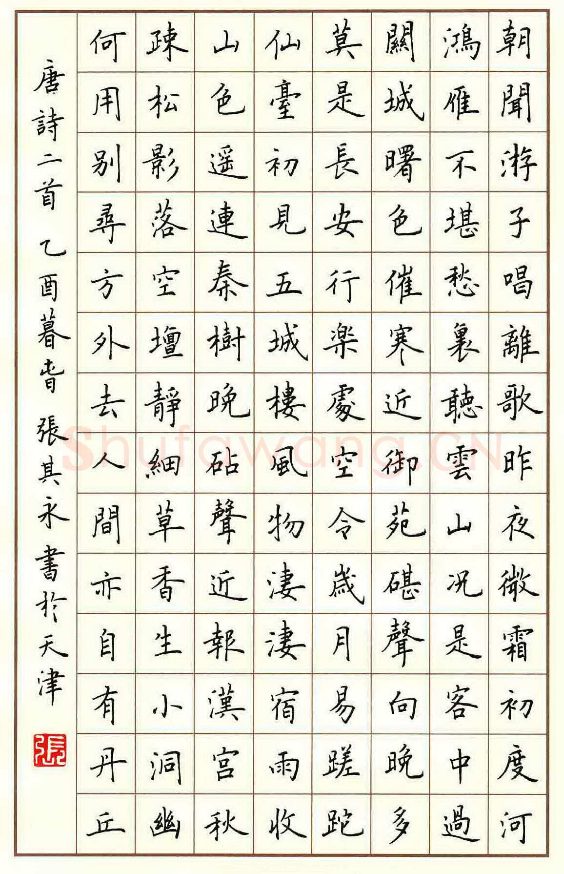 张其永硬笔楷书唐诗三首,张其永硬笔书法作品