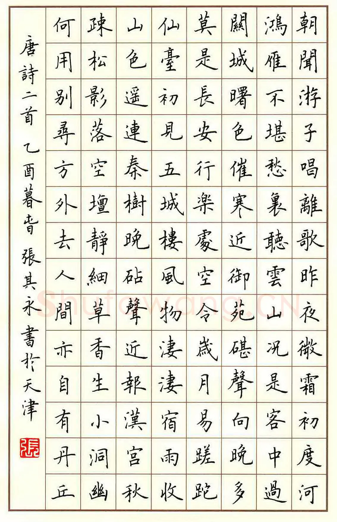 张其永硬笔楷书唐诗三首,张其永硬笔书法作品