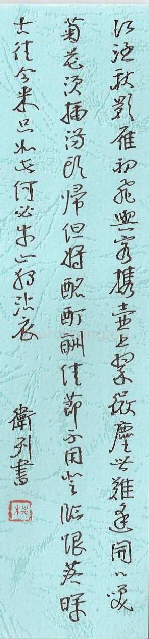杨卫列硬笔行书杜牧诗九日齐山登高,杨卫列硬笔书法作品