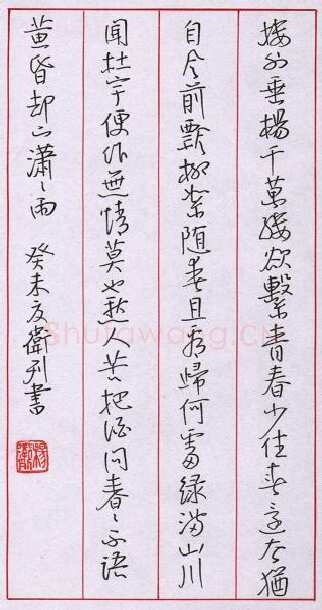 杨卫列硬笔行书朱淑真词,杨卫列硬笔书法作品