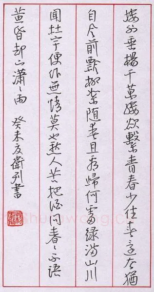 杨卫列硬笔行书朱淑真词,杨卫列硬笔书法作品