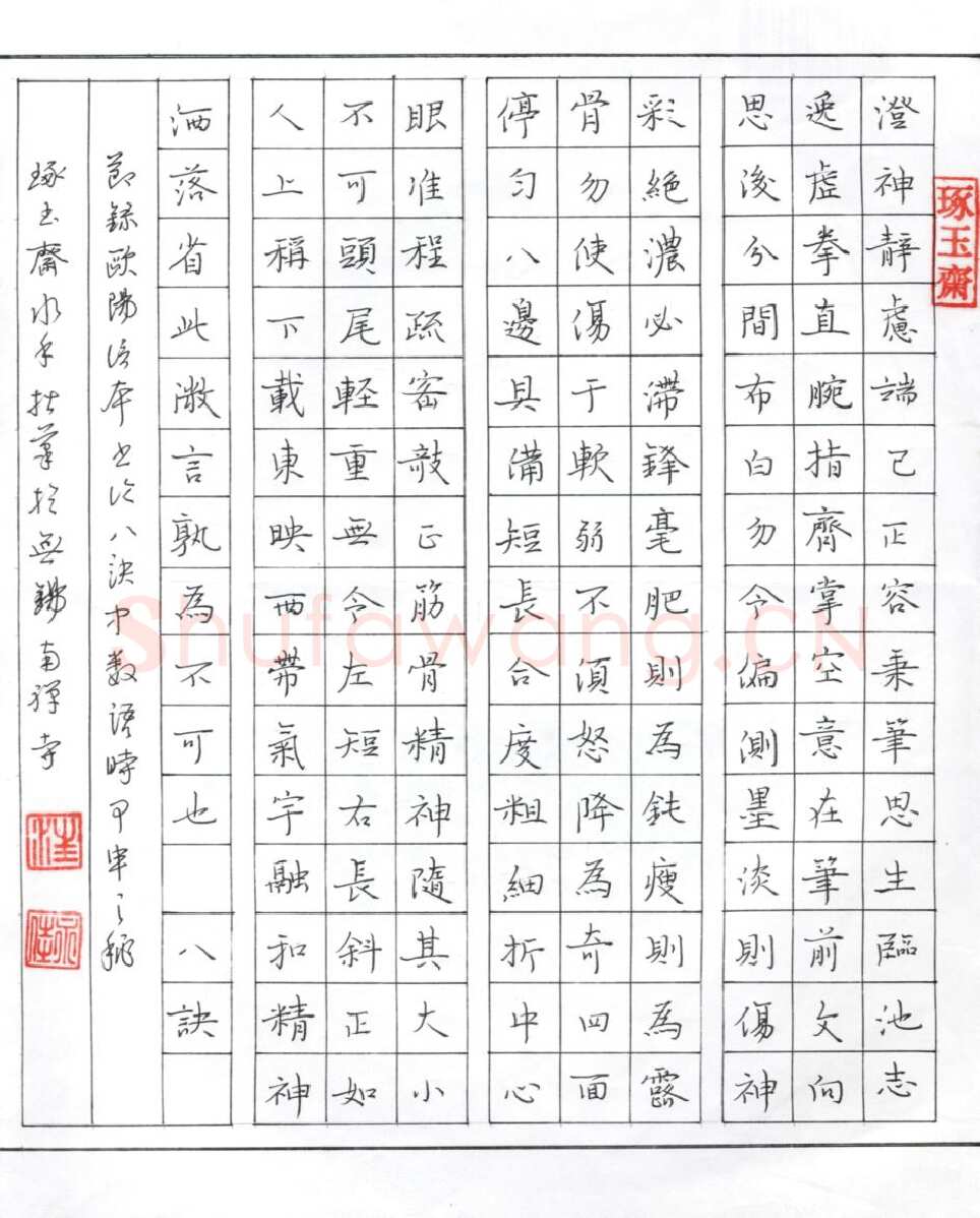 汪永佳硬笔楷书欧阳修书论八诀节录,硬笔书法作品