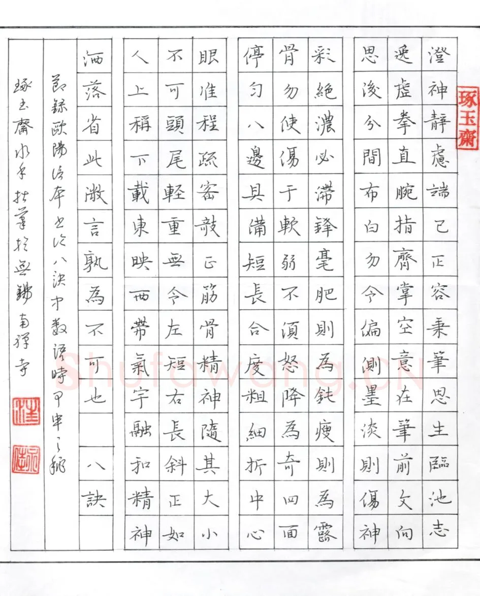 汪永佳硬笔楷书欧阳修书论八诀节录,硬笔书法作品