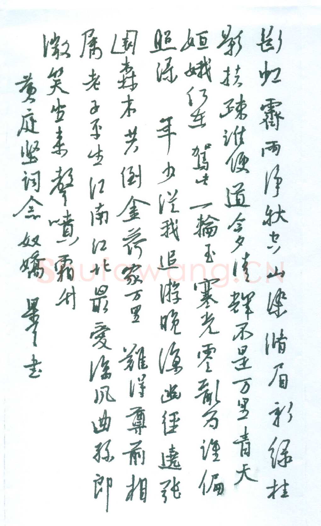 朱星星[行书黄庭坚词念奴娇］,朱星星硬笔书法作品