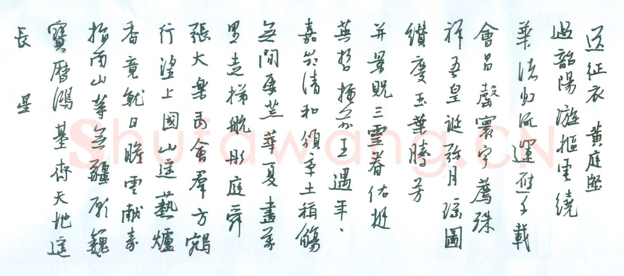 朱星星[行书黄庭坚送征衣］,朱星星硬笔书法作品