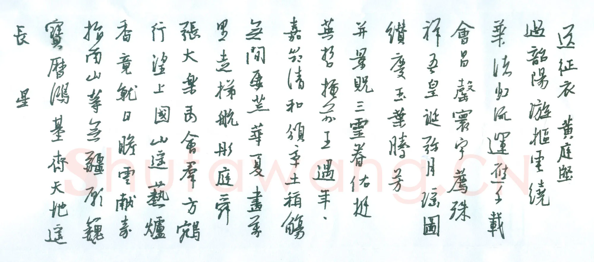 朱星星[行书黄庭坚送征衣］,朱星星硬笔书法作品