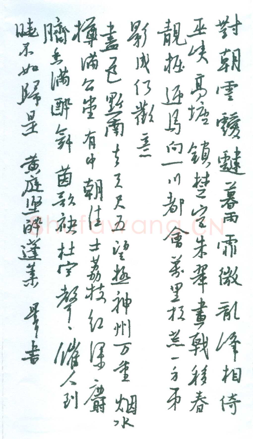 朱星星[行书黄庭坚词醉蓬莱］,朱星星硬笔书法作品