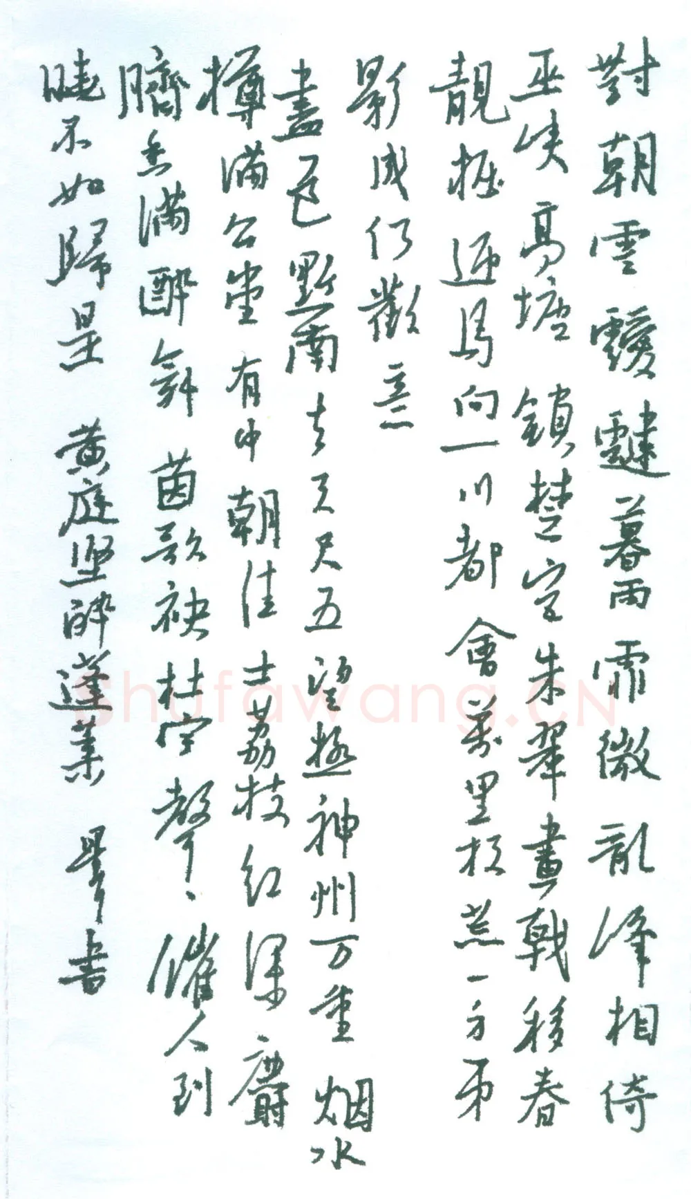朱星星[行书黄庭坚词醉蓬莱］,朱星星硬笔书法作品