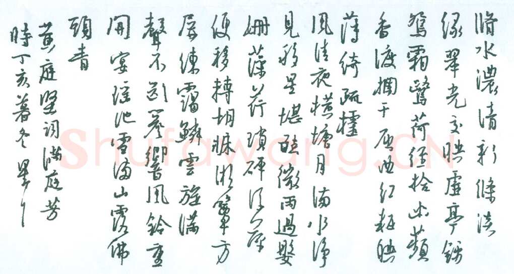 朱星星[行书黄庭坚词满庭芳］,朱星星硬笔书法作品