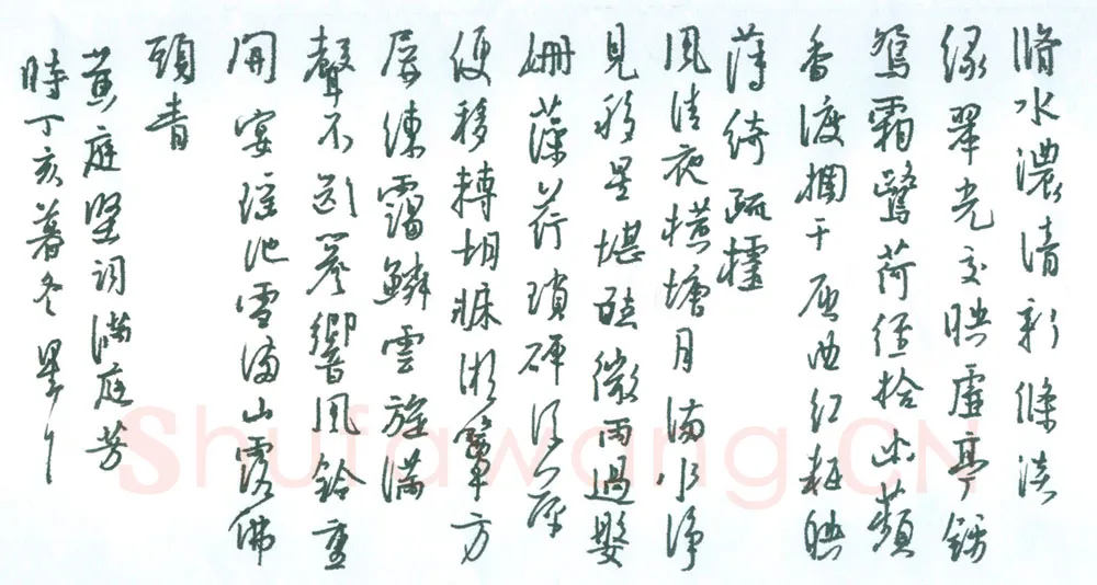 朱星星[行书黄庭坚词满庭芳］,朱星星硬笔书法作品