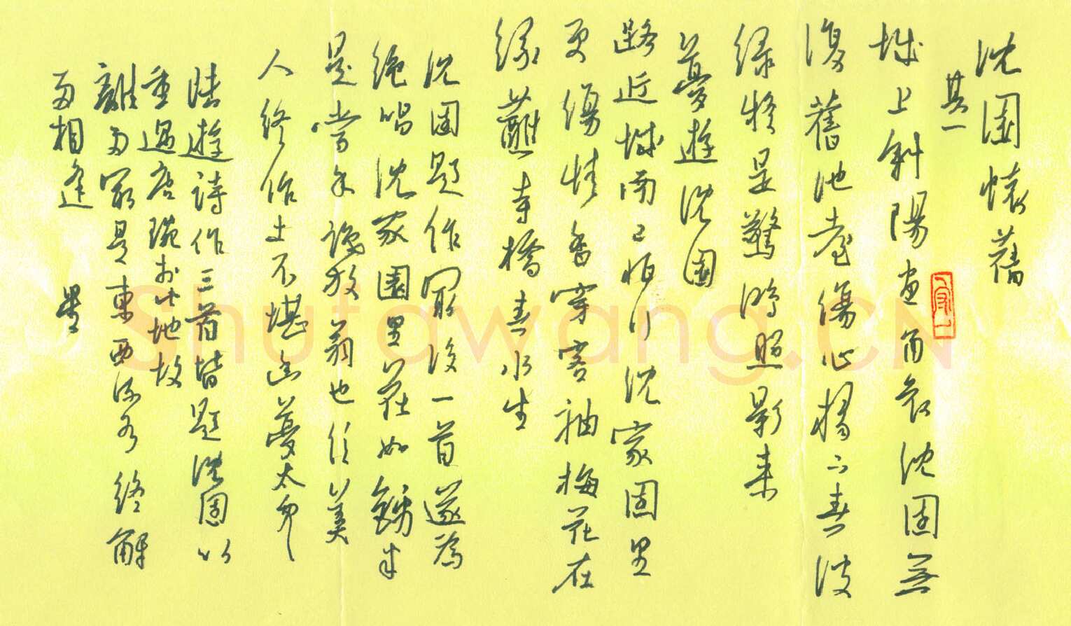 朱星星[行书陆游诗三首］,朱星星硬笔书法作品