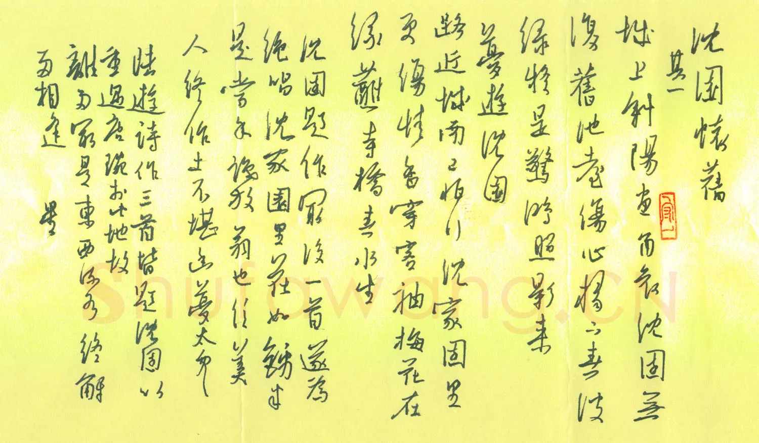 朱星星[行书陆游诗三首］,朱星星硬笔书法作品