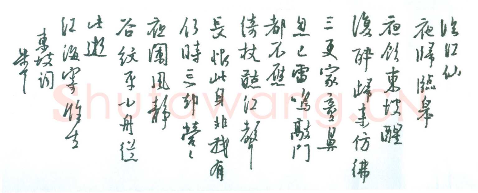 朱星星[行书东坡词临江仙］,朱星星硬笔书法作品