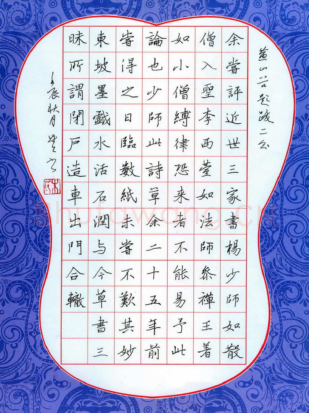 朱星星硬笔楷书黄山谷题跋二则,朱星星硬笔书法作品