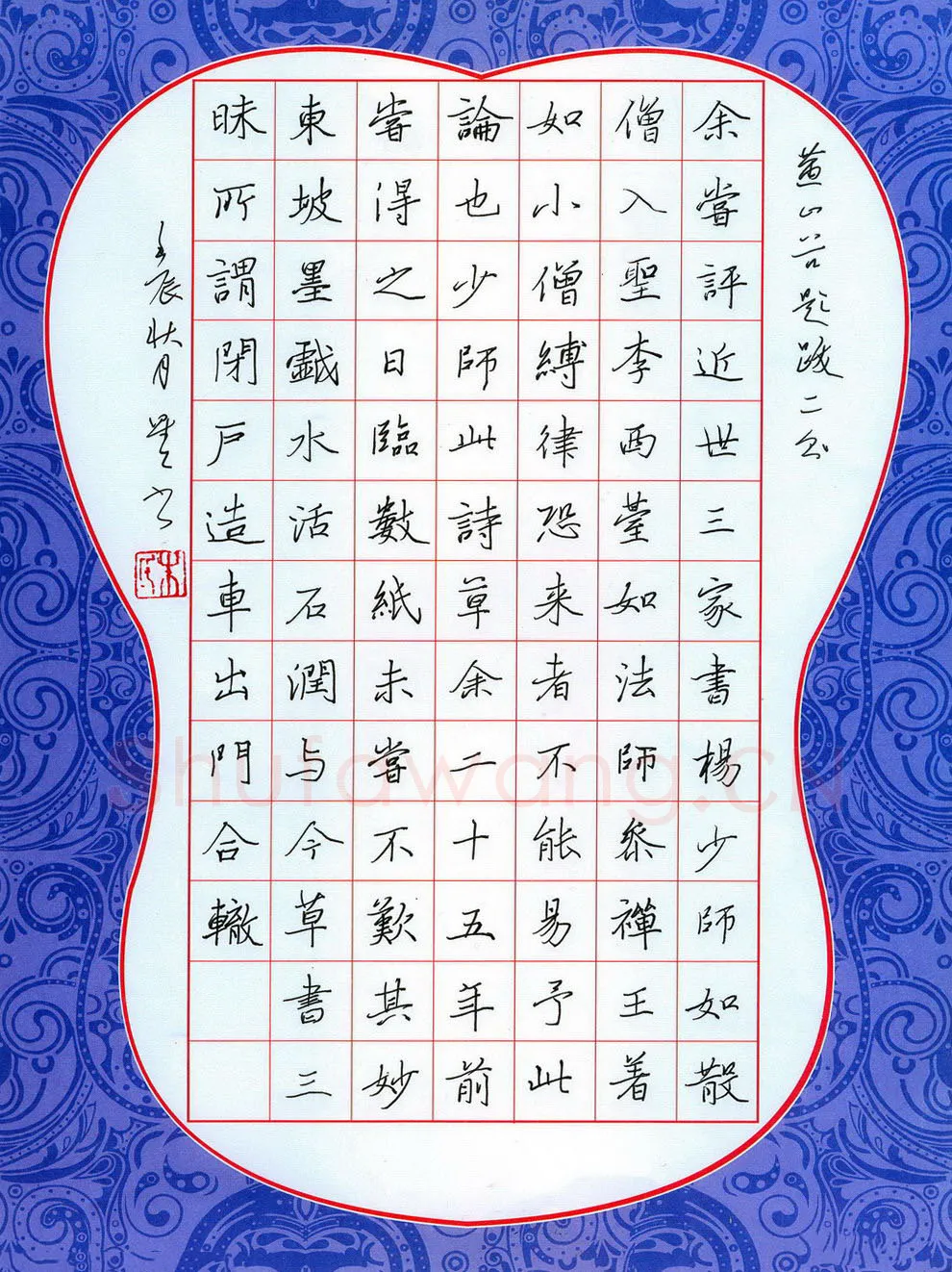 朱星星硬笔楷书黄山谷题跋二则,朱星星硬笔书法作品