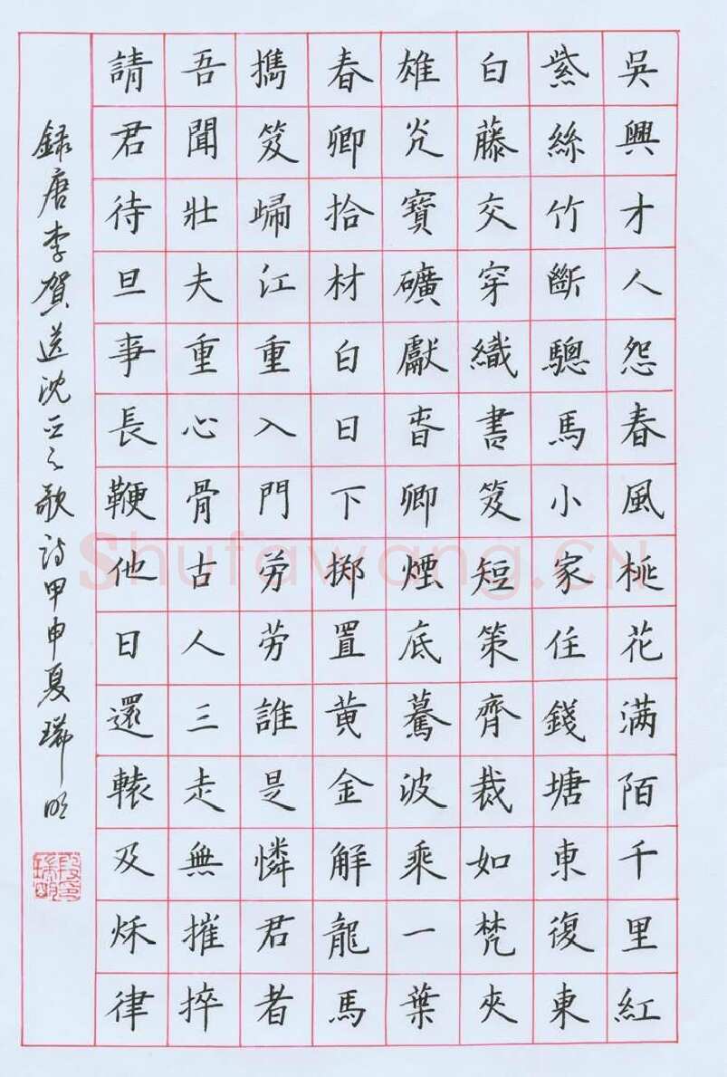 段瑞明硬笔楷书李贺诗,段瑞明硬笔书法作品