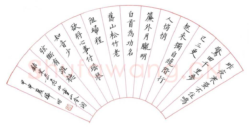 段瑞明硬笔楷书岳飞词小重山令,段瑞明硬笔书法作品