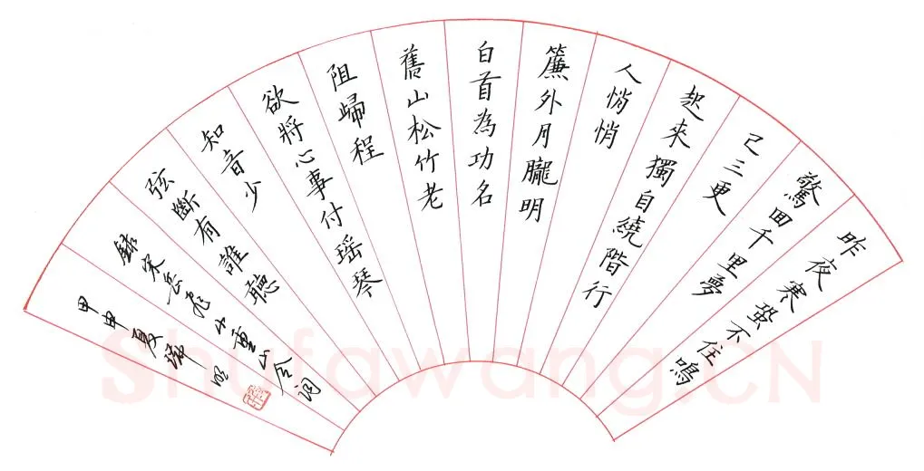 段瑞明硬笔楷书岳飞词小重山令,段瑞明硬笔书法作品
