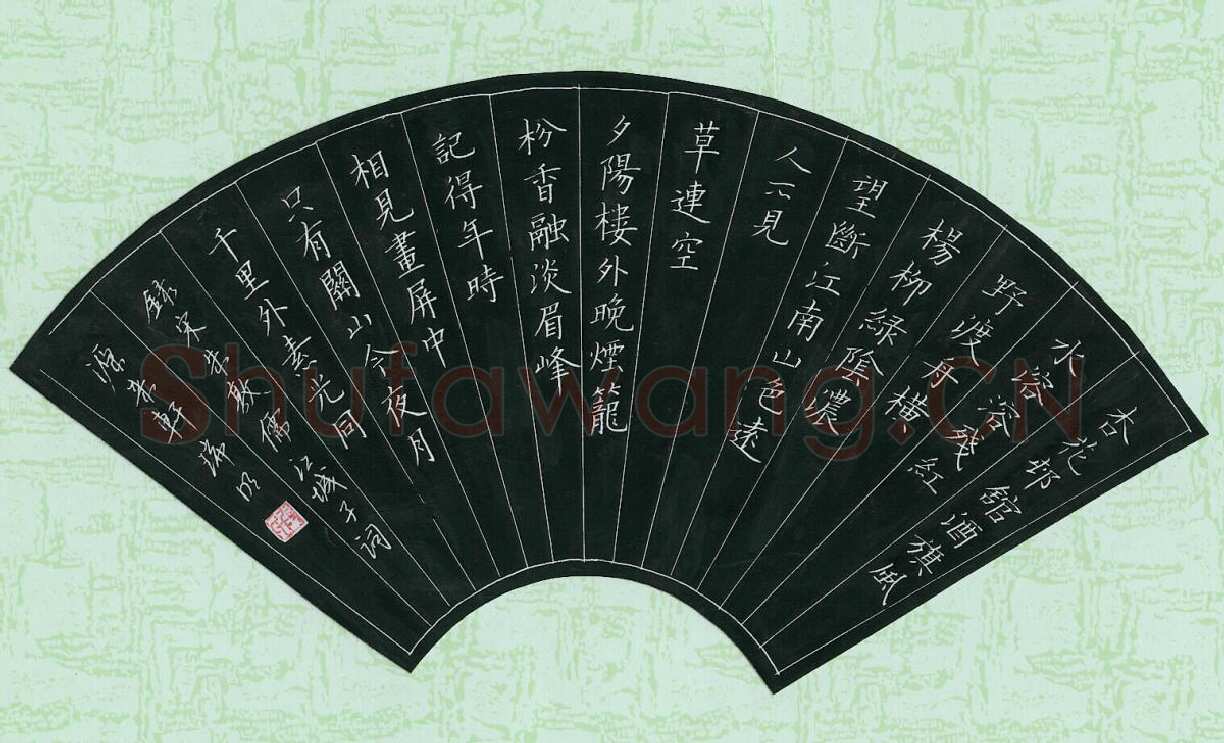段瑞明硬笔楷书朱敦儒词江城子,段瑞明硬笔书法作品