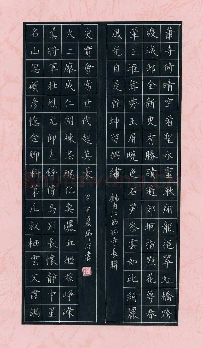 段瑞明硬笔楷书内江西林寺长联,段瑞明硬笔书法作品