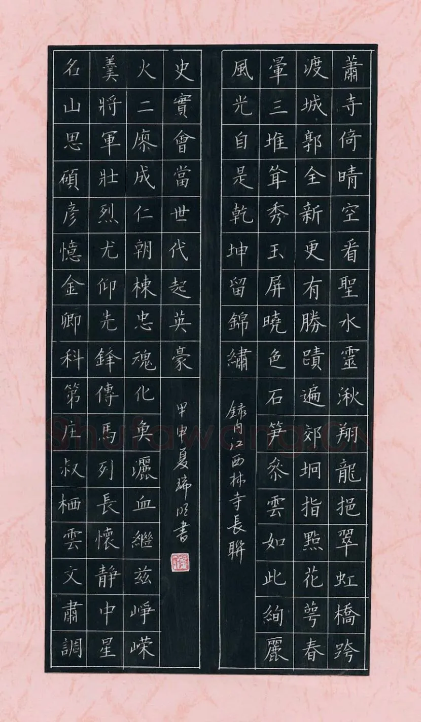 段瑞明硬笔楷书内江西林寺长联,段瑞明硬笔书法作品