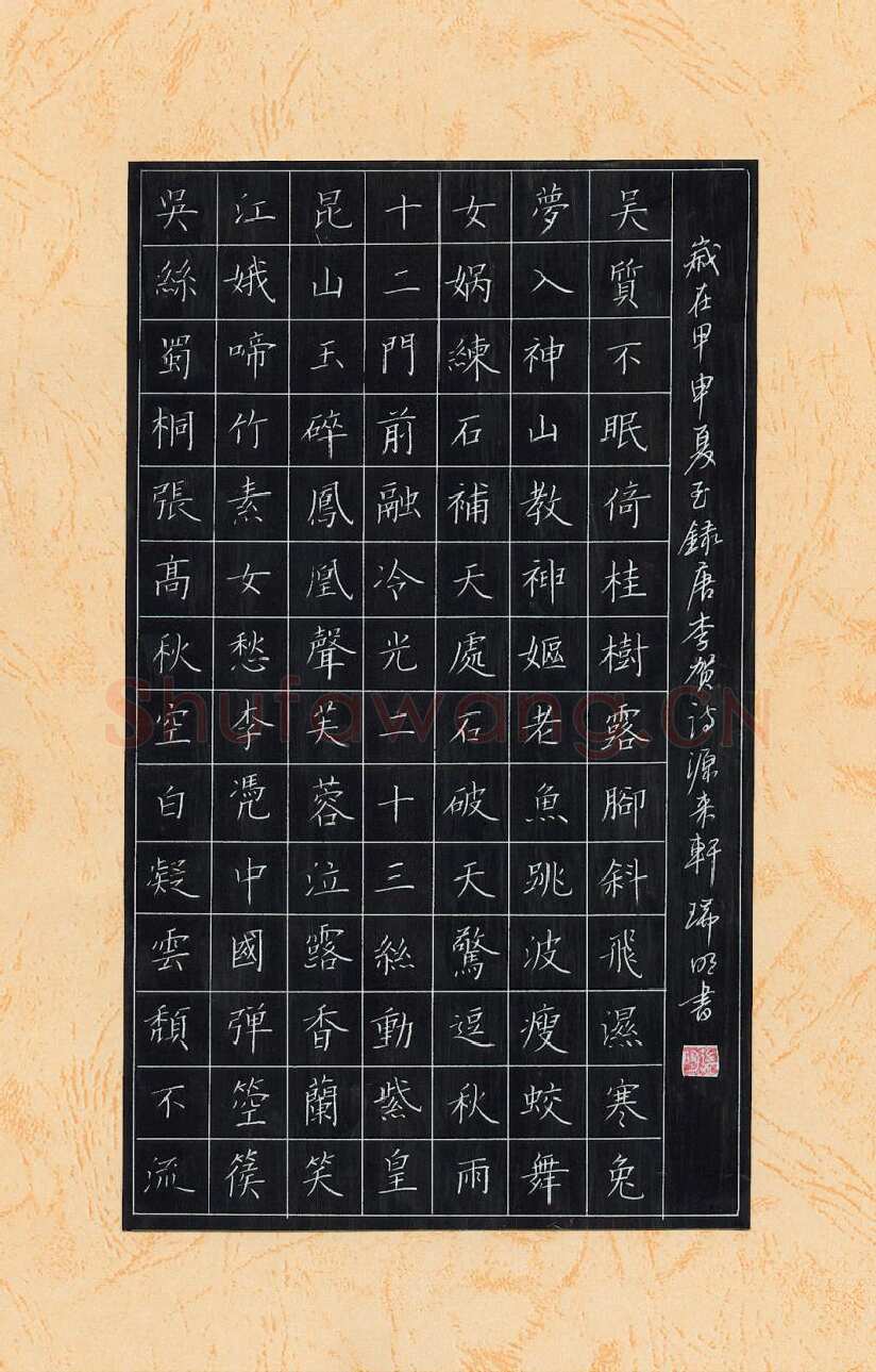 段瑞明硬笔楷书李贺诗,段瑞明硬笔书法作品