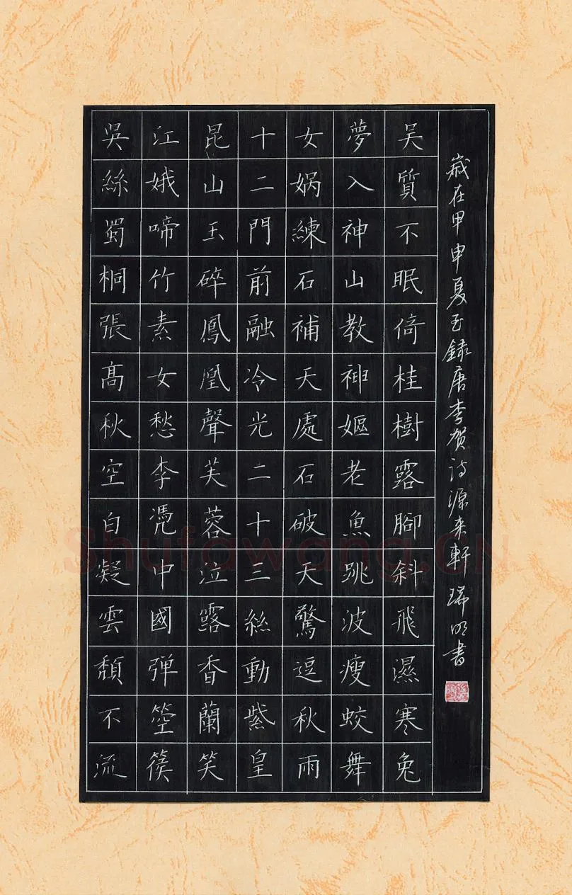 段瑞明硬笔楷书李贺诗,段瑞明硬笔书法作品