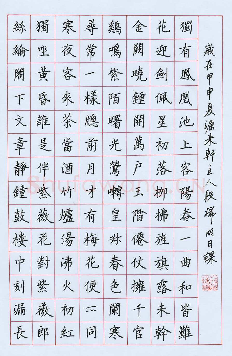 段瑞明硬笔楷书白居易诗,段瑞明硬笔书法作品