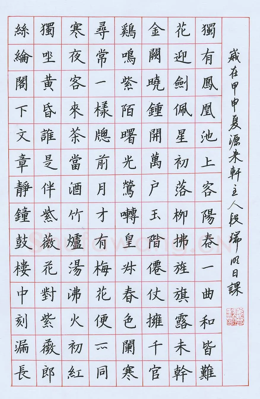 段瑞明硬笔楷书白居易诗,段瑞明硬笔书法作品