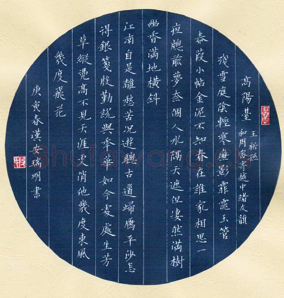 段瑞明硬笔楷书王祈孙词高阳台,段瑞明硬笔书法作品