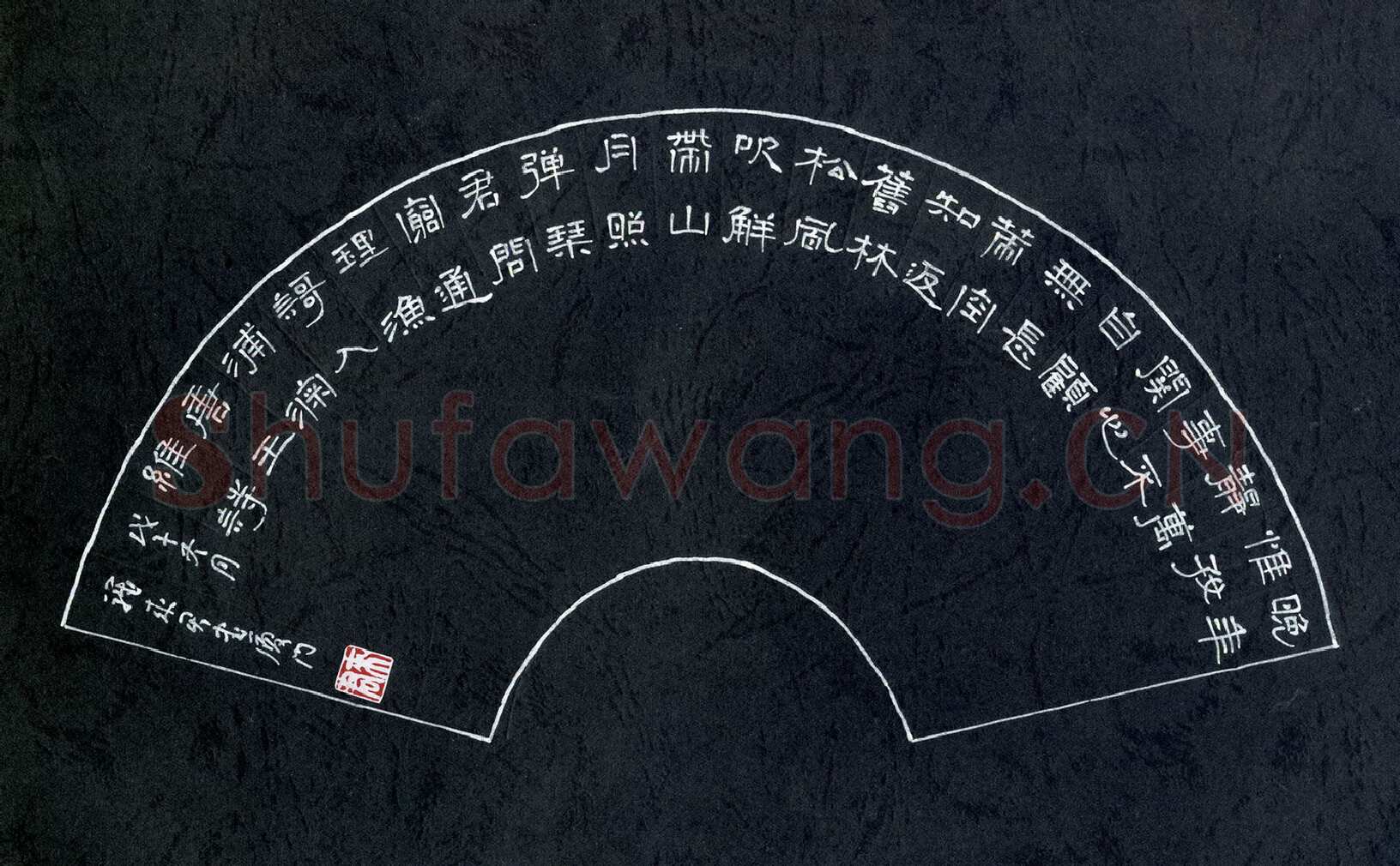 罗来君硬笔隶书王维诗,罗来君硬笔书法作品