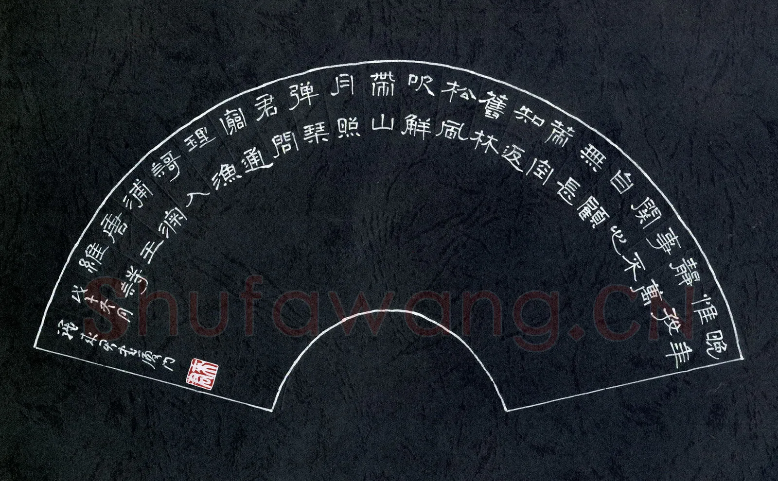 罗来君硬笔隶书王维诗,罗来君硬笔书法作品