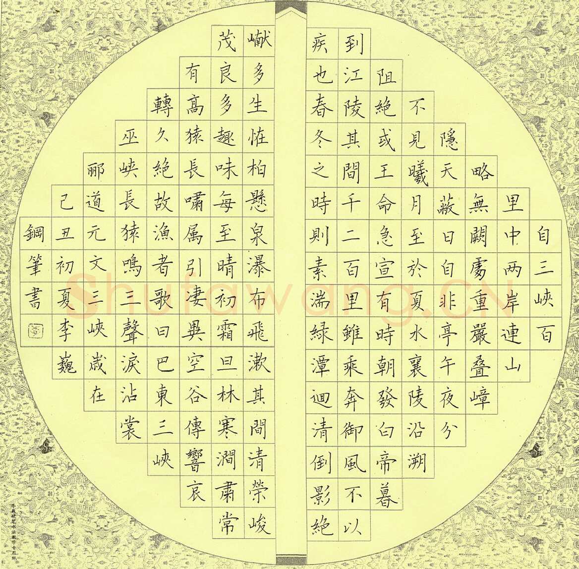 李巍硬笔楷书郦道元三峡,李巍硬笔书法作品