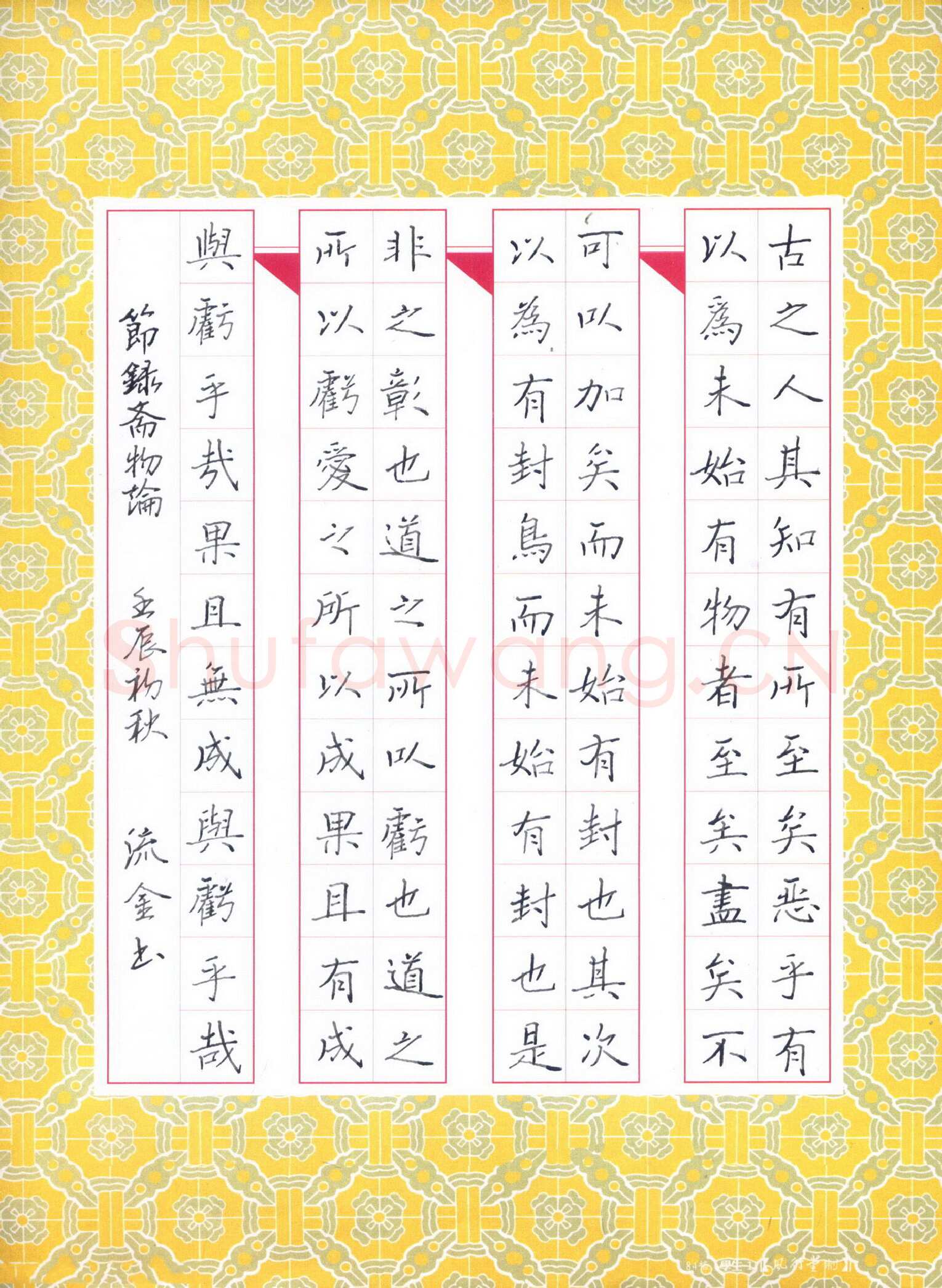 石鎏硬笔楷书节录斋物论,石鎏硬笔书法作品