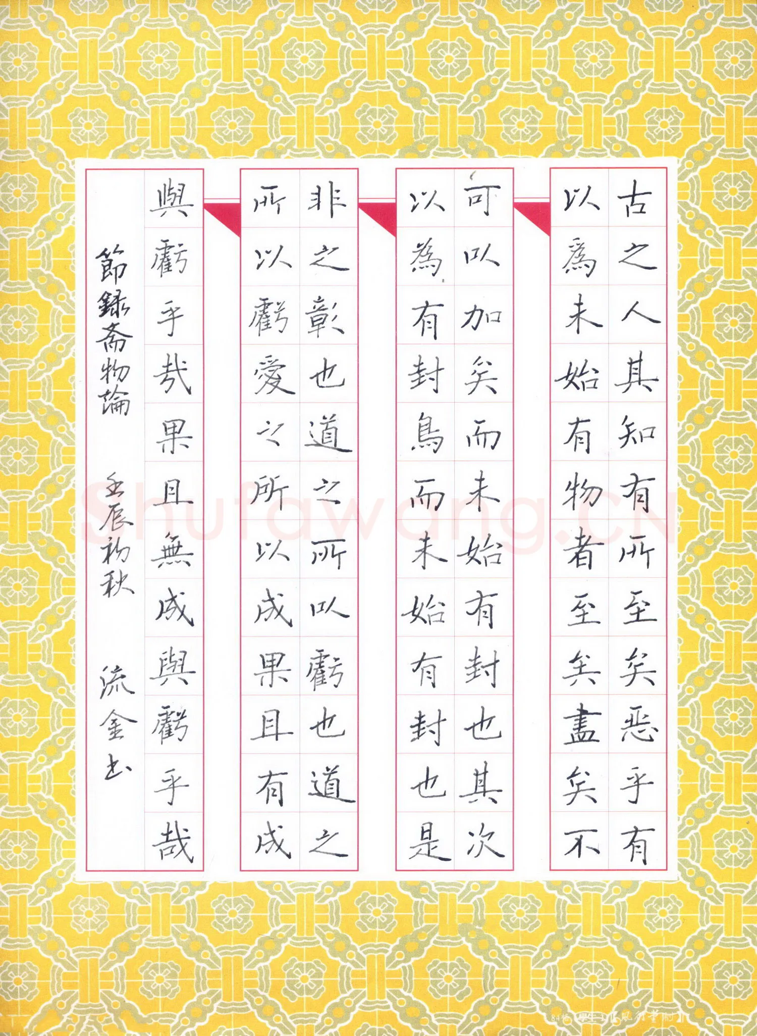 石鎏硬笔楷书节录斋物论,石鎏硬笔书法作品