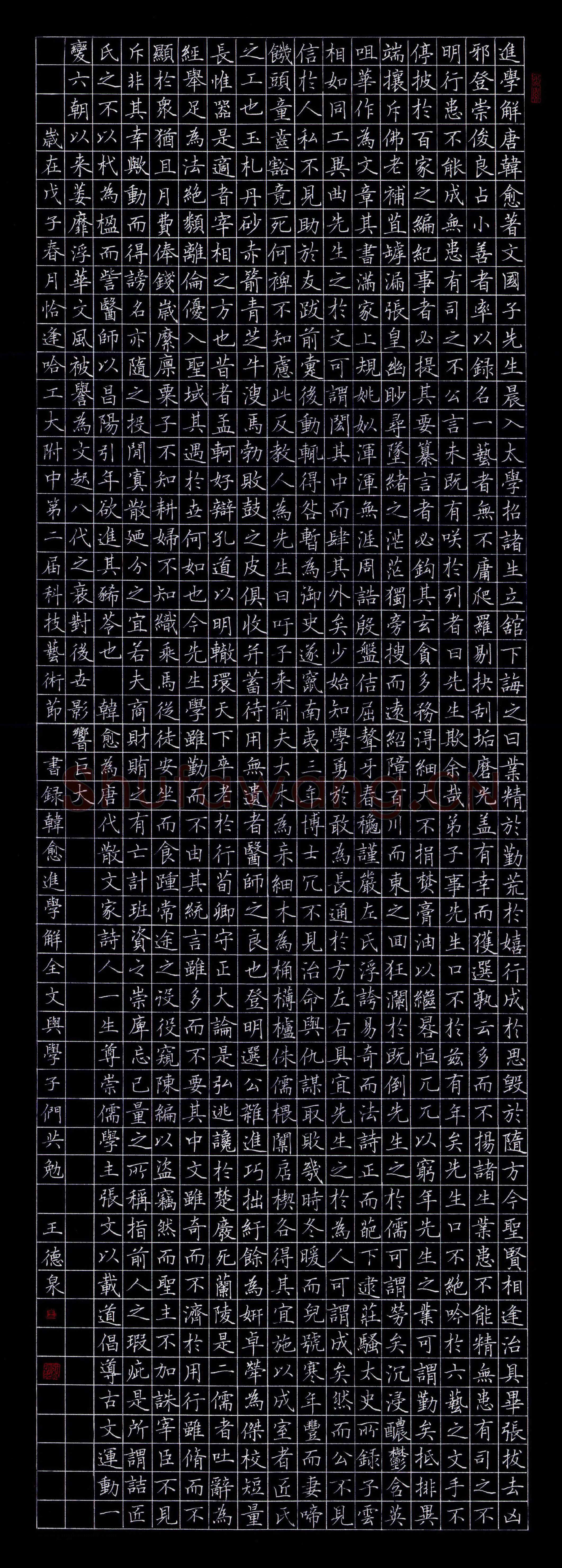 王德泉硬笔楷书韩愈进学解,王德泉硬笔书法作品