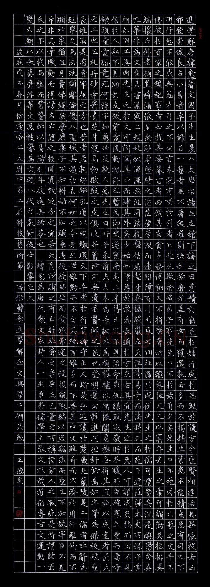 王德泉硬笔楷书韩愈进学解,王德泉硬笔书法作品