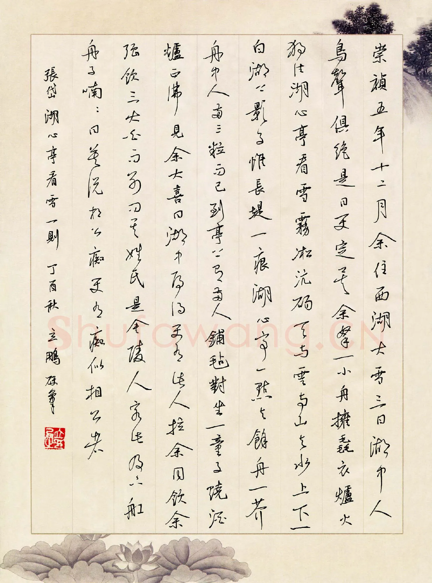 余立鹏硬笔行书张岱湖心亭看雪,余立鹏硬笔书法作品
