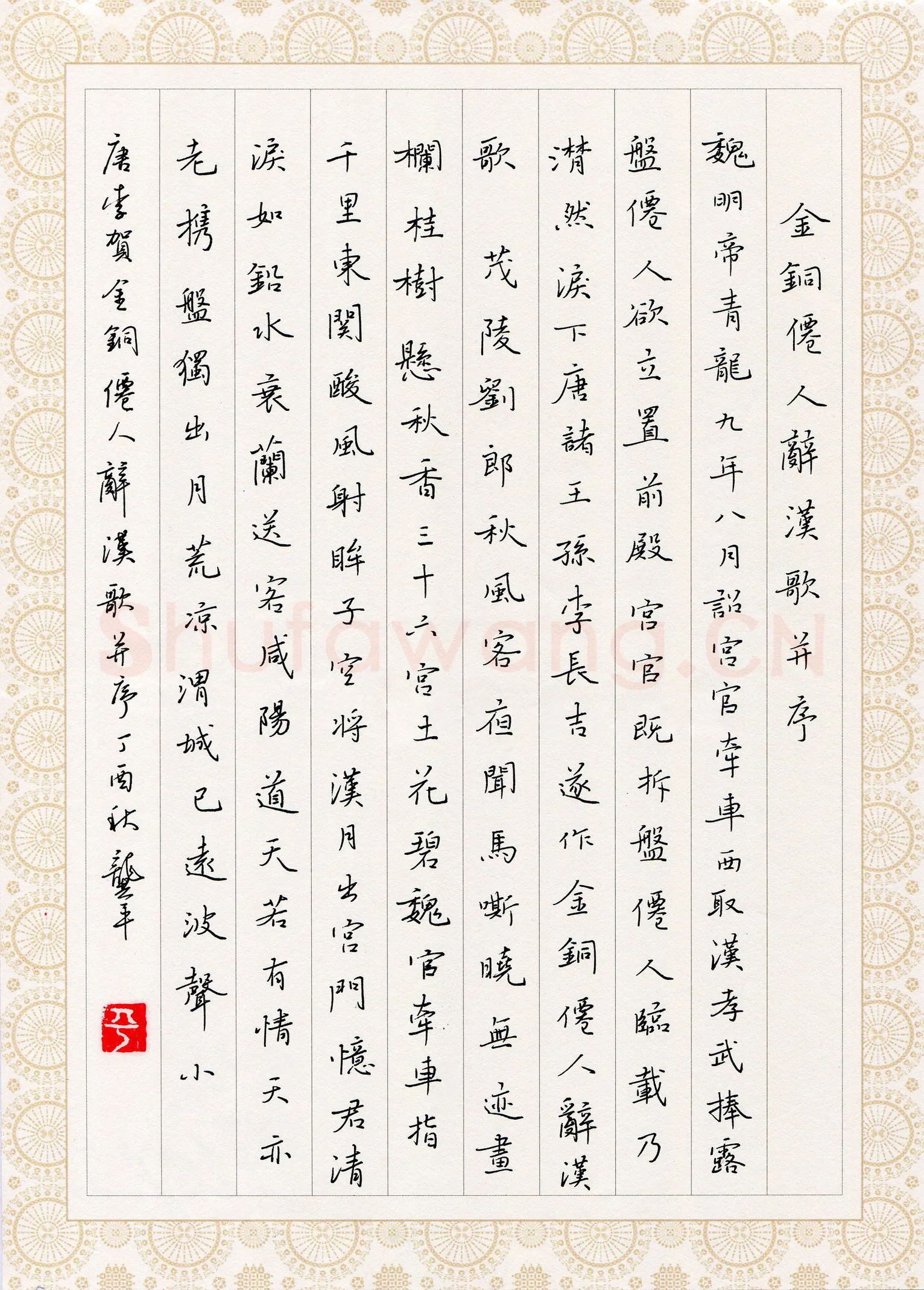 龚平硬笔行书李贺金铜仙人辞汉歌,龚平硬笔书法作品